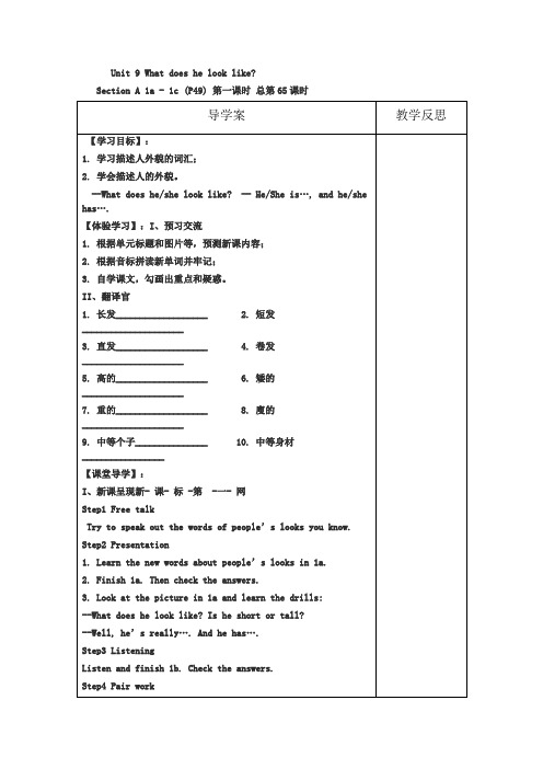人教版 七年级下册 新编unit 9 导学案