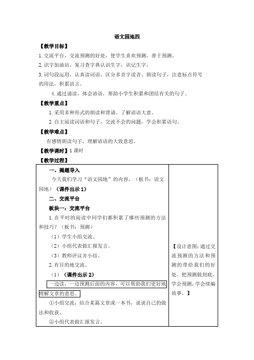 【精编】部编版小学三年级语文上册语文园地四 教学设计(含教学反思及练习及答案备课素材)