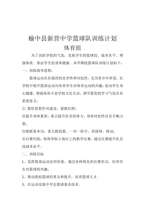 篮球训练计划