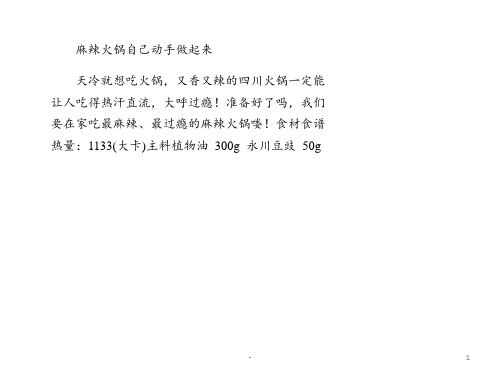 麻辣火锅自己动手做起来PPT课件