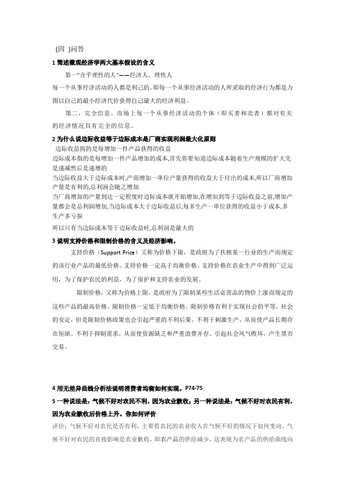 西方经济学简答题(附答案)