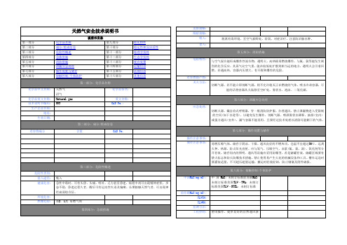 天然气安全技术说明书