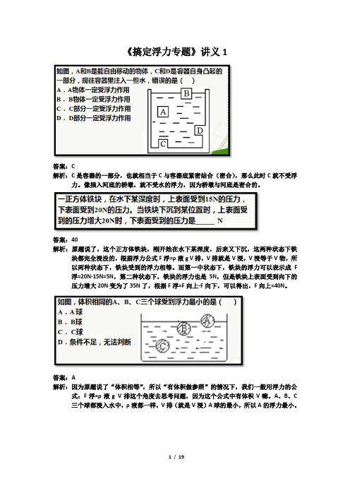 浮力第一、二份讲义(完全解析版)