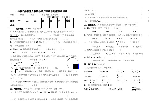 九年义务教育人教版小学六年级下册数学测试卷及命题意图