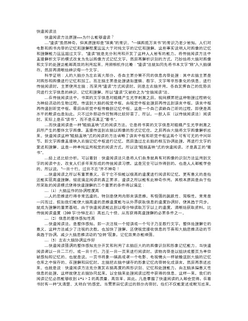 快速阅读方法