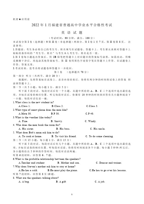 2022年1月福建省普通高中学业水平合格性考试试题