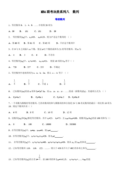 MBA联考决胜系列八数列