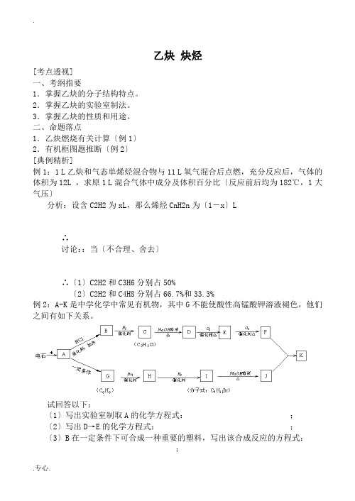 人教版高中化学第二册必修乙炔 炔烃教案