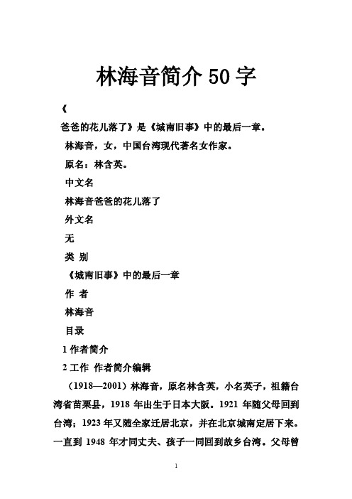 林海音简介50字