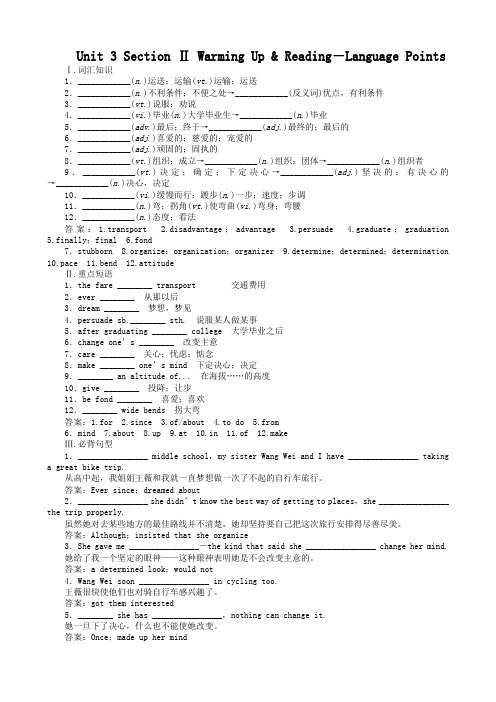 人教版高中英语必修一Unit3SectionⅡ练习题及答案解析