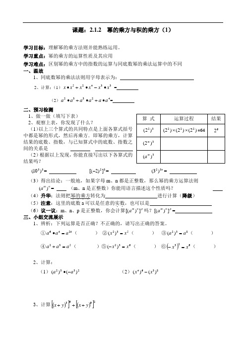 幂的乘方与积的乘方学案(1)