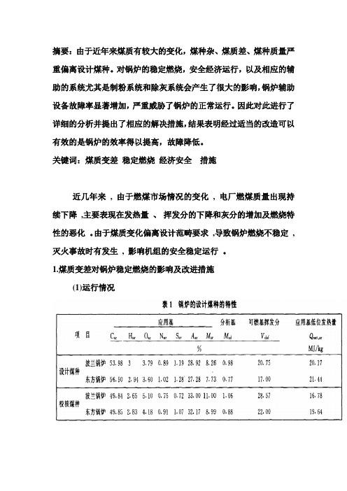 锅炉课程设计说明书