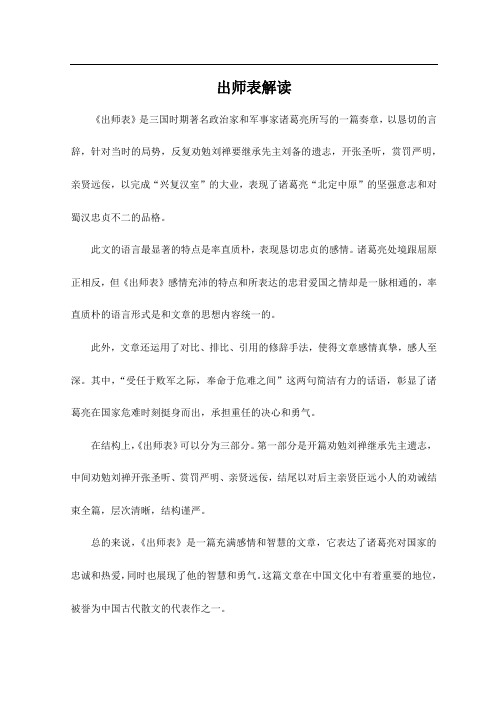 出师表解读