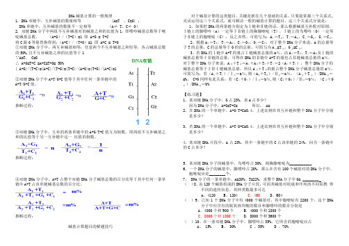 碱基计算