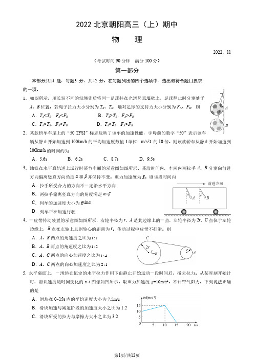 2022-2023学年北京朝阳区高三(上)期中物理试题及答案