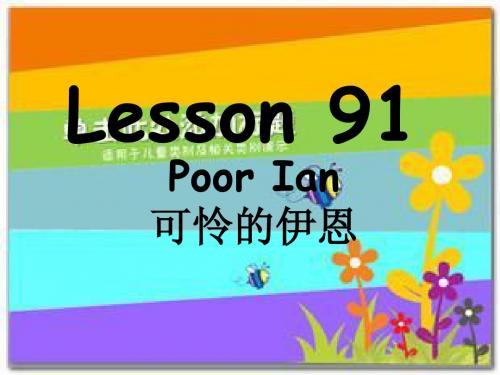 新概念英语lesson91