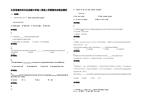 江苏省泰州市兴化实验中学高二英语上学期期末试卷含解析