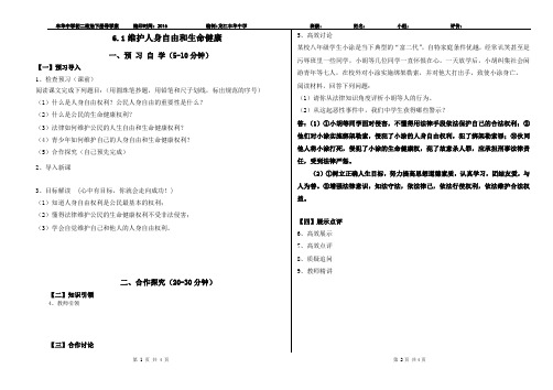 【按模板】6.1(教师案)维护人身自由和生命健康