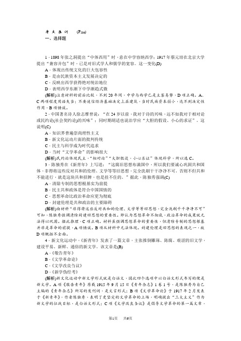 高考历史第一轮总复习考点集训:3.14 新文化运动与马克思主义的传播 含解析