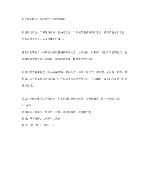 化疗病人吃什么提高免疫力和增强体质