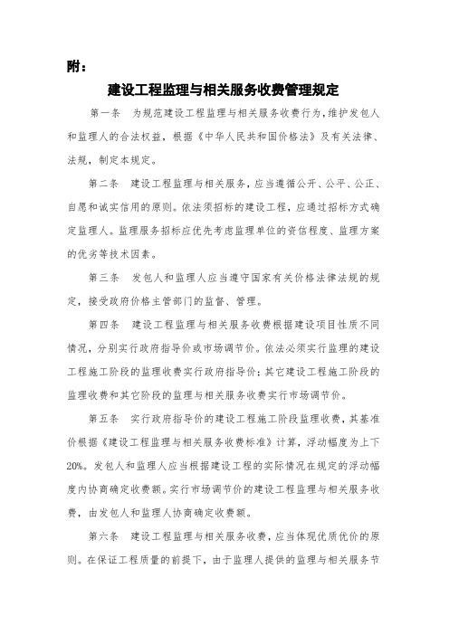 发改价格〔2007〕670号建设工程监理与相关服务收费标准