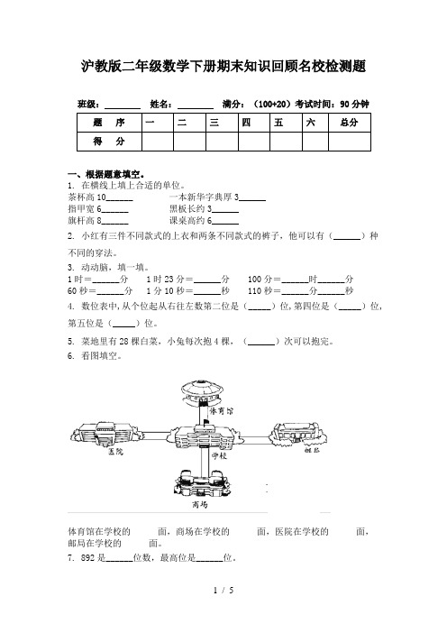 沪教版二年级数学下册期末知识回顾名校检测题