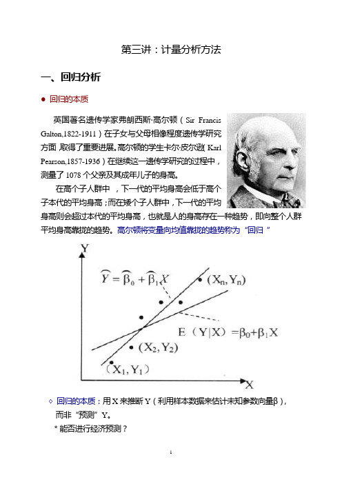 第三讲：计量分析方法