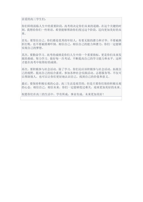 高三英语教师寄语