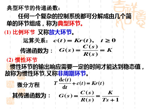 2.3控制系统的结构图与信号流图1