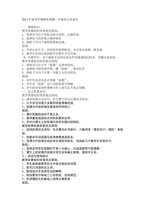2014试卷分析