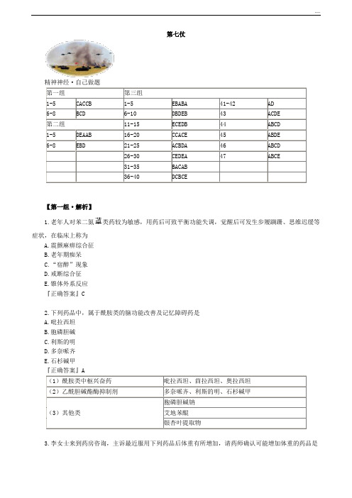 2020年执业药师考试辅助  模拟题 (7)