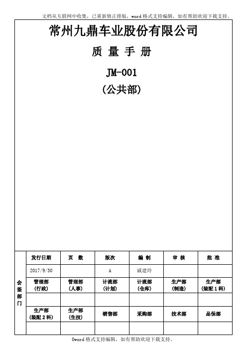 iatf169492016手册