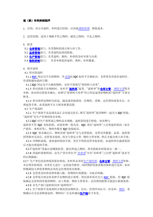 退(换)补料控制程序