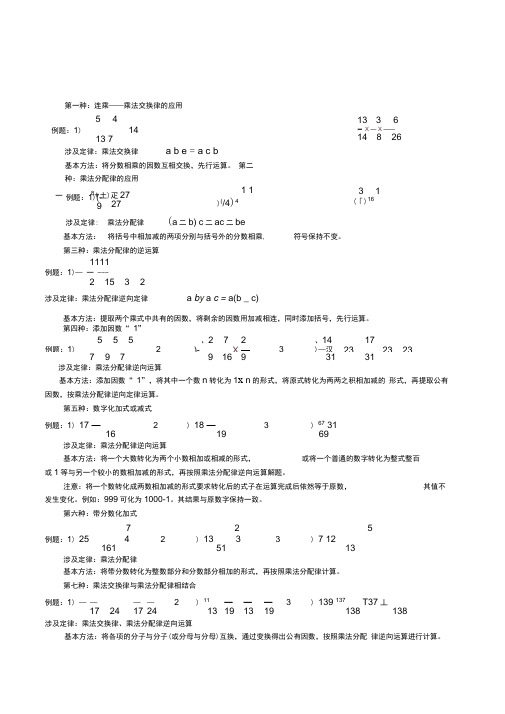 六年级数学上册分数简便计算