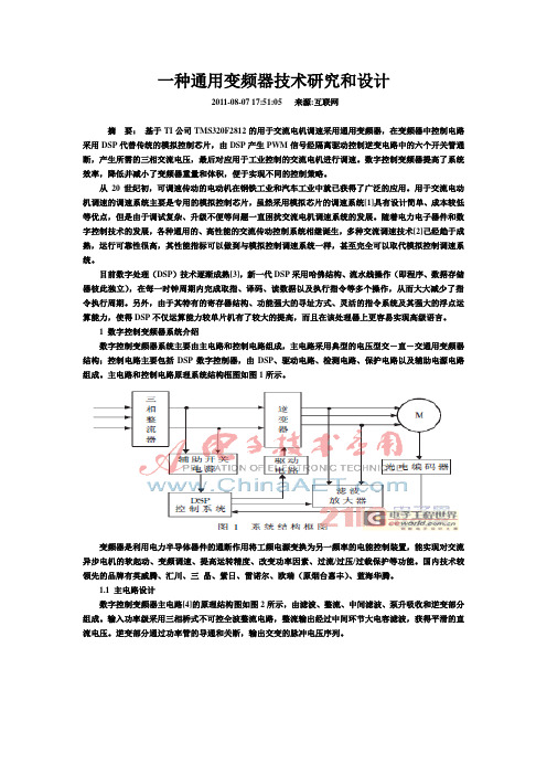 一种通用变频器技术研究和设计