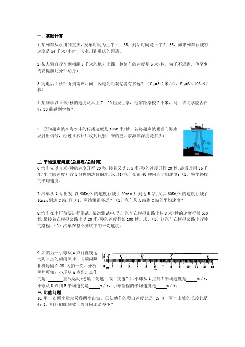 新人教版八年级物理平均速度专项练习题