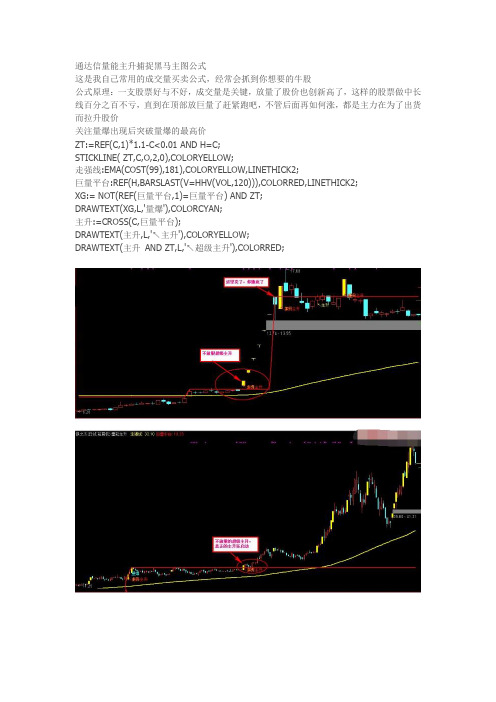 通达信量能主升捕捉黑马主图公式源码