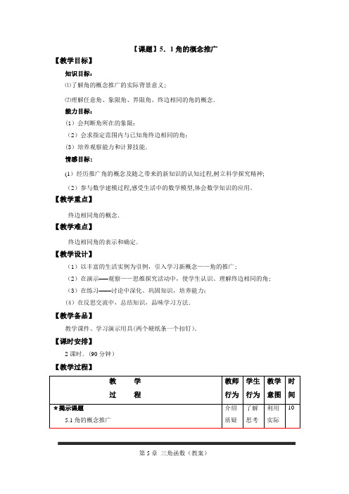 角的概念推广优秀教案