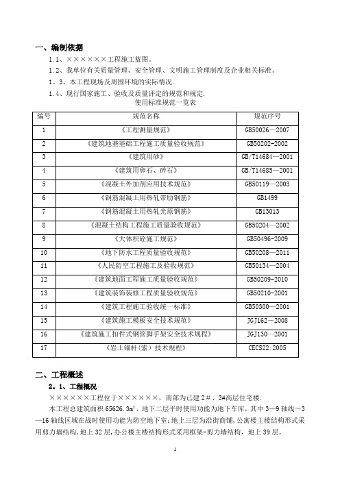 地下车库工程施工组织设计