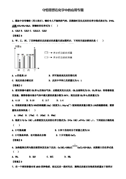 中考化学解题方法突破 守恒思想在化学中的应用专题练习卷