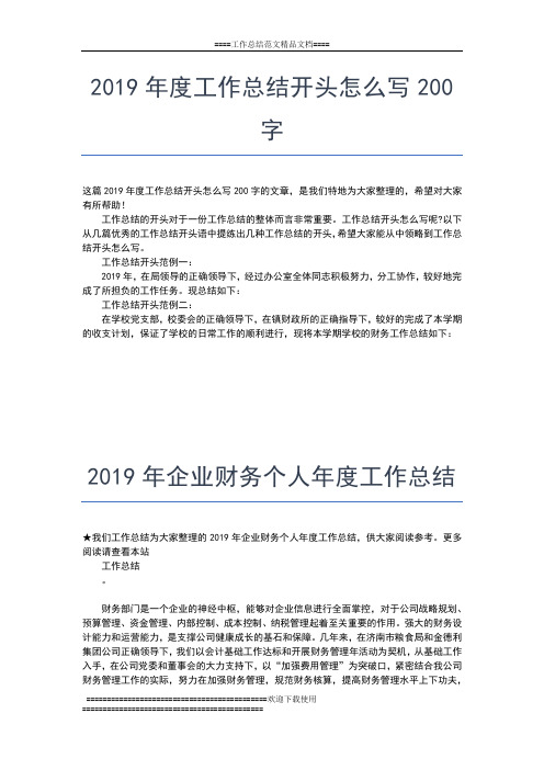 2019年最新厨师个人年度工作总结范文【三篇】工作总结文档【五篇】