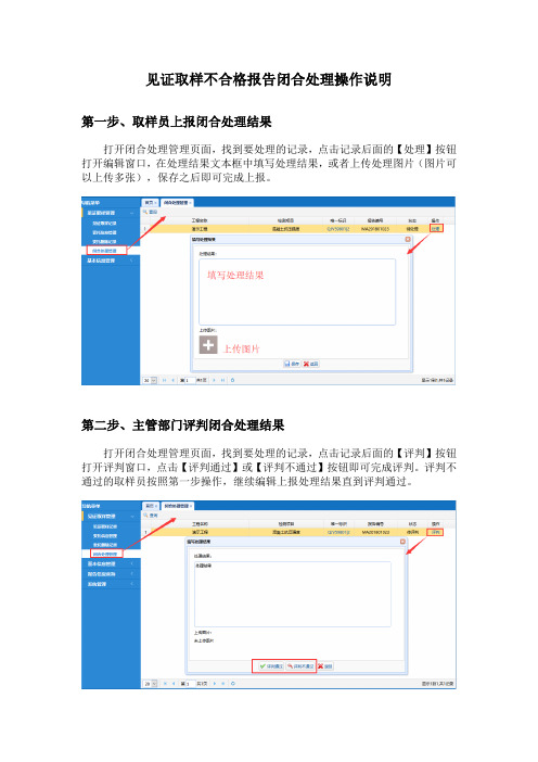 见证取样不合格报告闭合处理操作说明