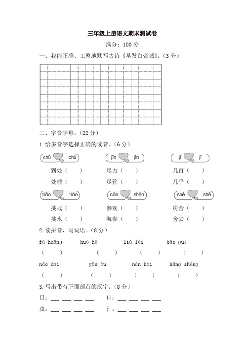 2019年部编版三年级上册语文试题-期末模拟试卷(含答案) (2)【精品】