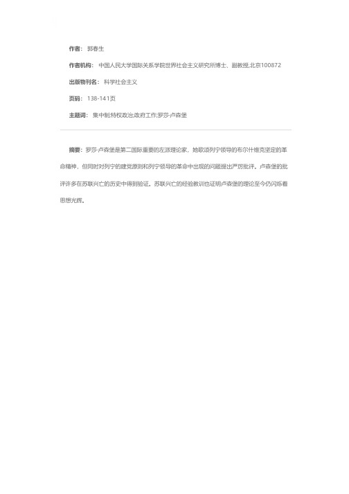 罗莎·卢森堡的批评及苏联兴亡的历史验证——兼谈苏联特权阶层问题