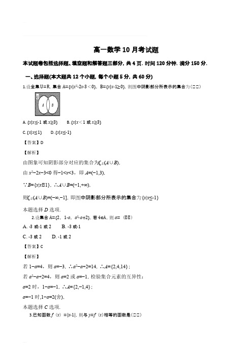 山西省榆社中学2017-2018学年高一上学期第一次月考数学试题(含精品解析)