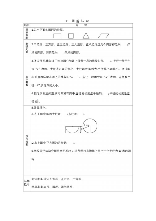 最新北京课改版数学六年级上册 第5单元 学案