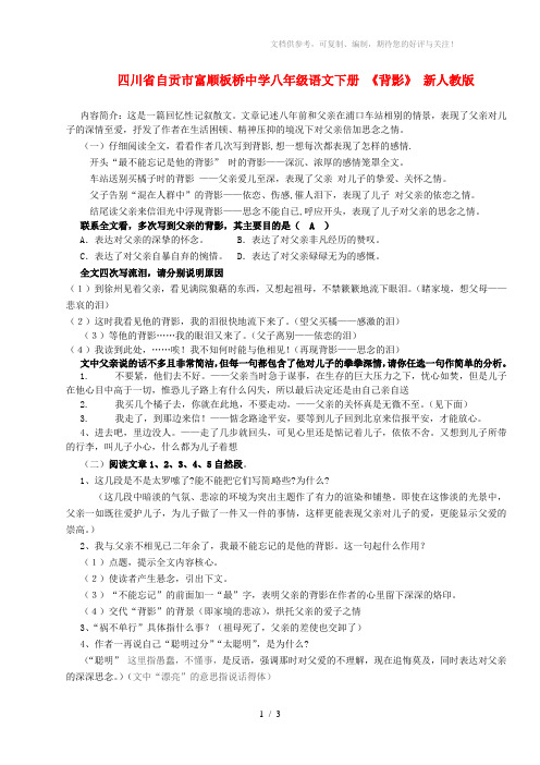 八年级语文下册《背影》阅读练习题新人教版