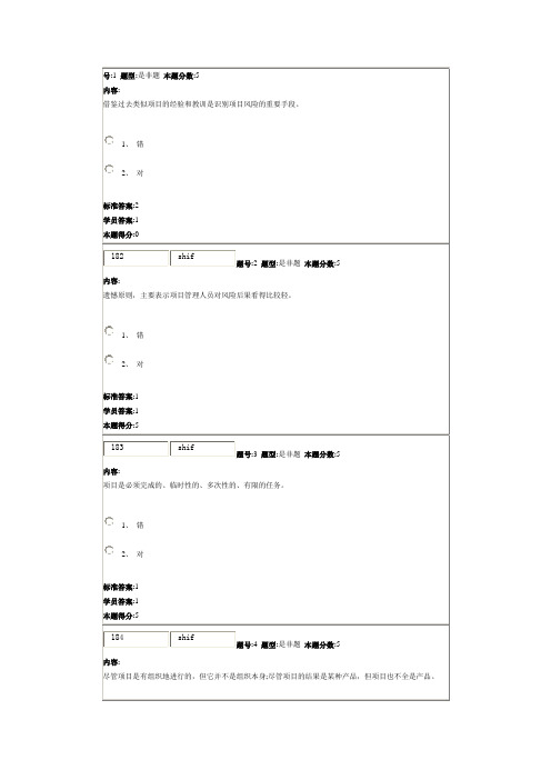 项目风险管理作业