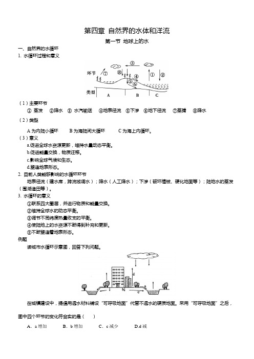 高考自然地理一轮讲义——第四章第一节 地球上的水