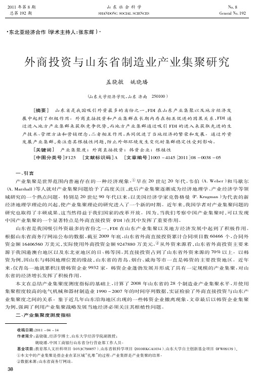 外商投资与山东省制造业产业集聚